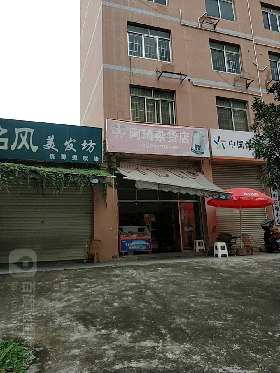 阿琦杂货店