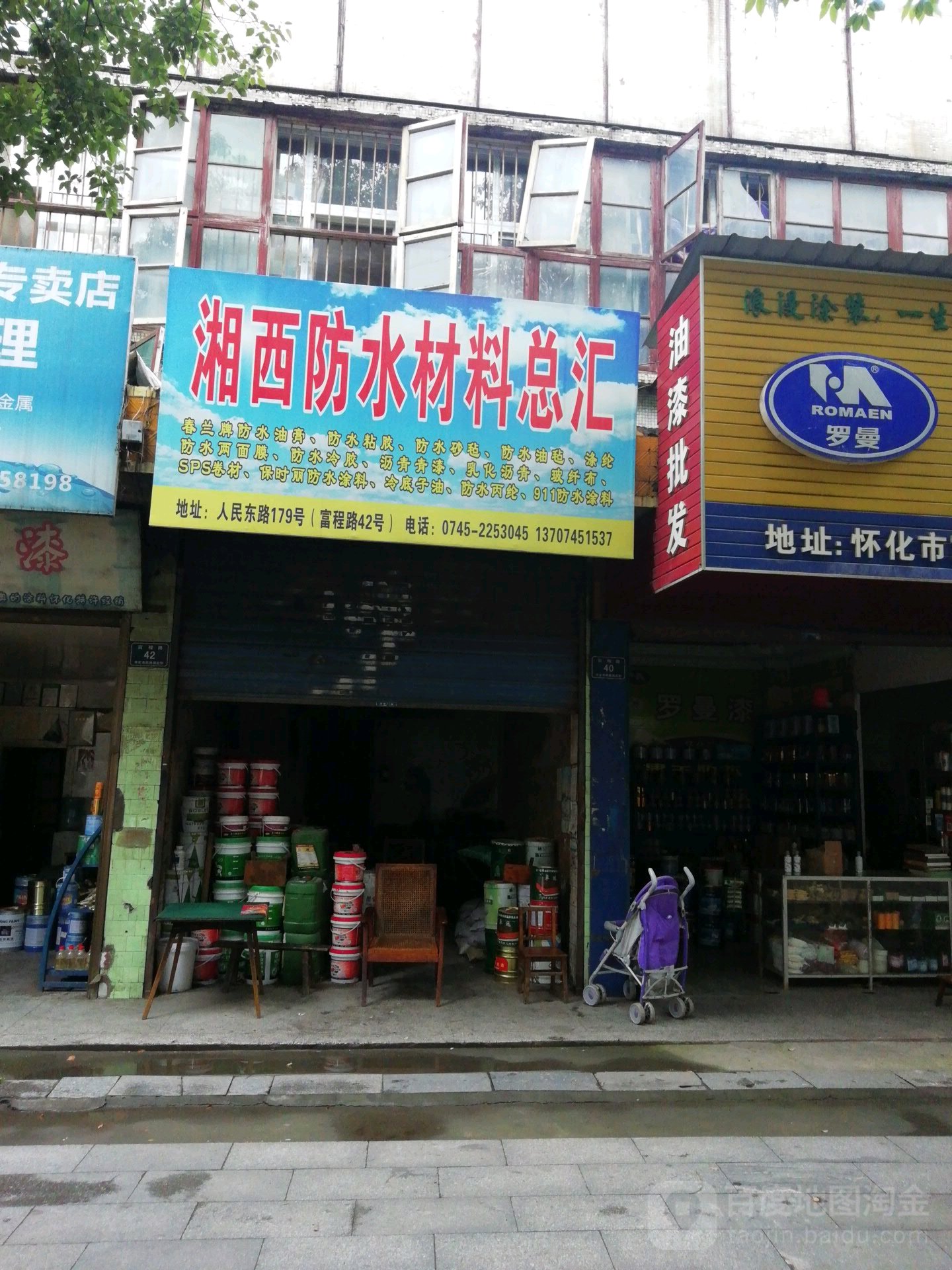 湘西防水材料总汇