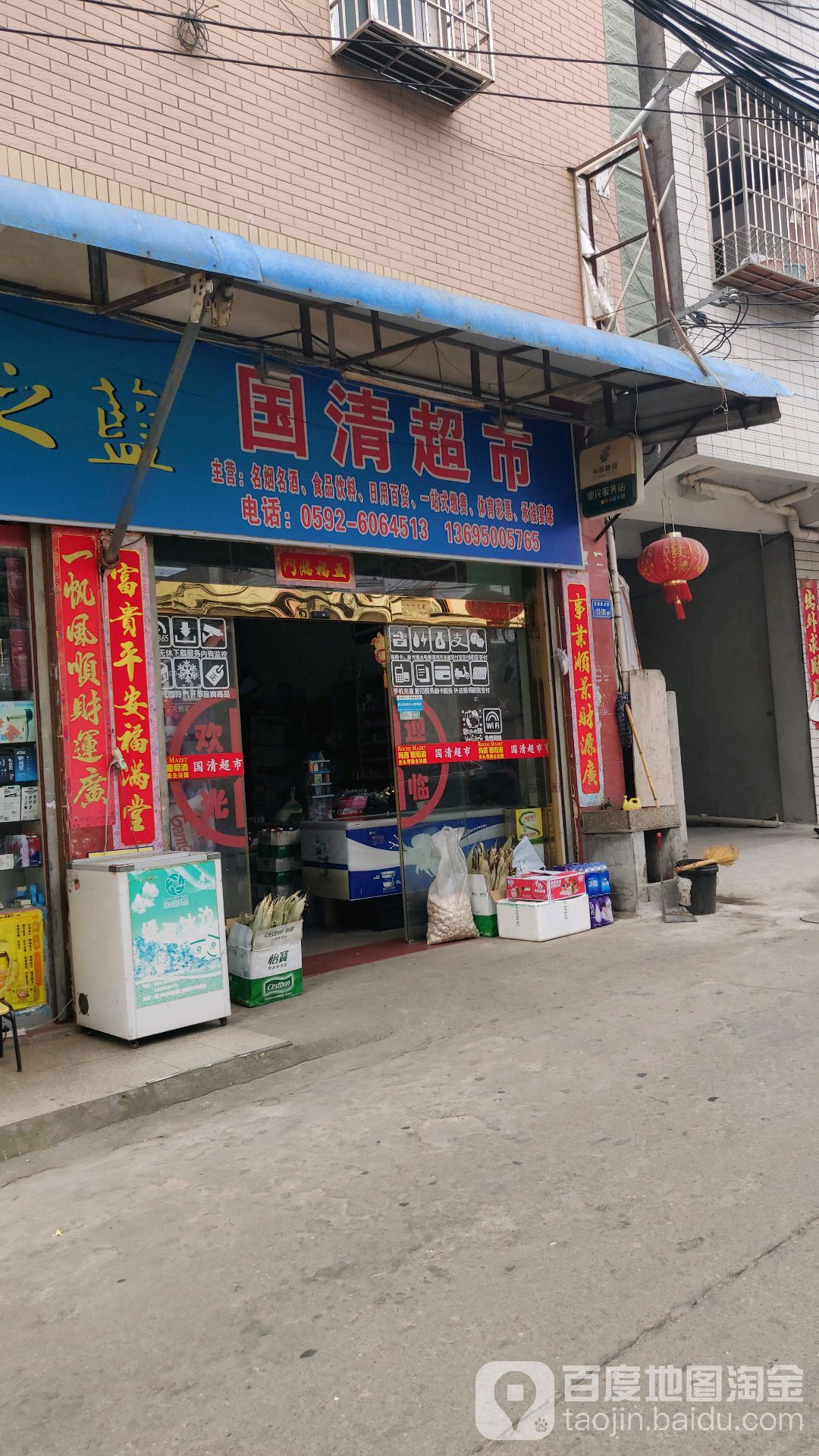 国清食杂店