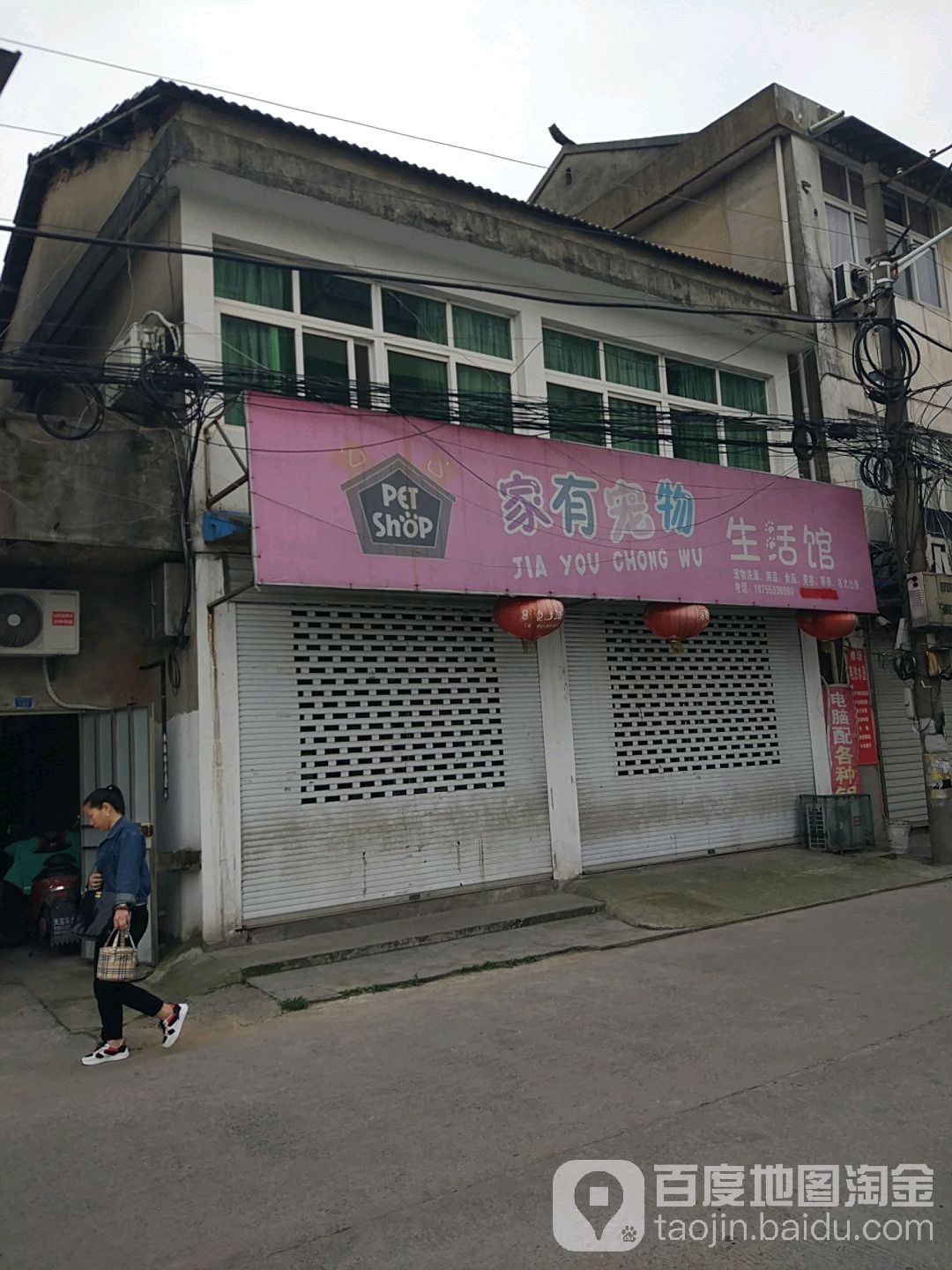 家有宠物生活馆(环城南路店)