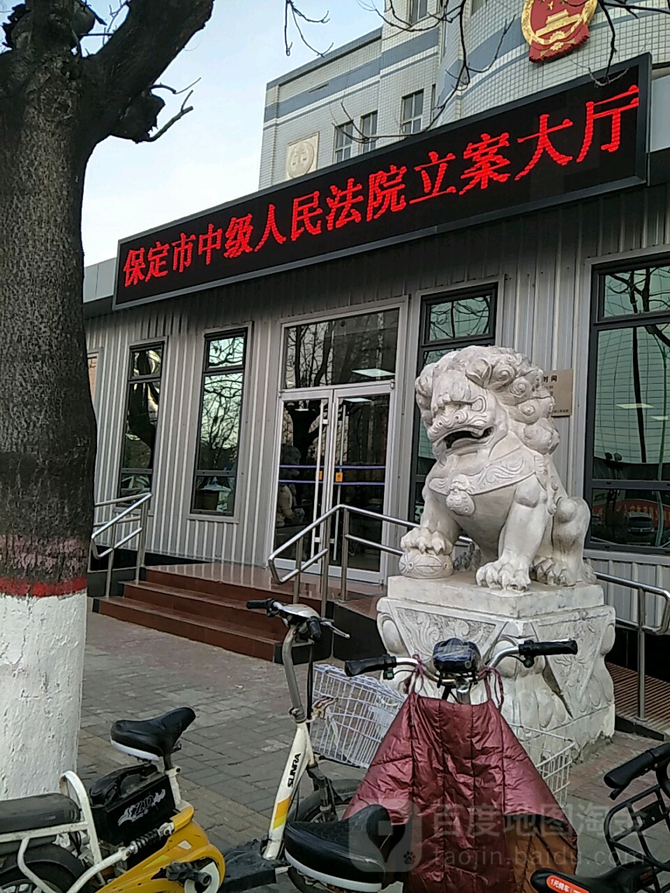 保定市中级人民法院立案厅