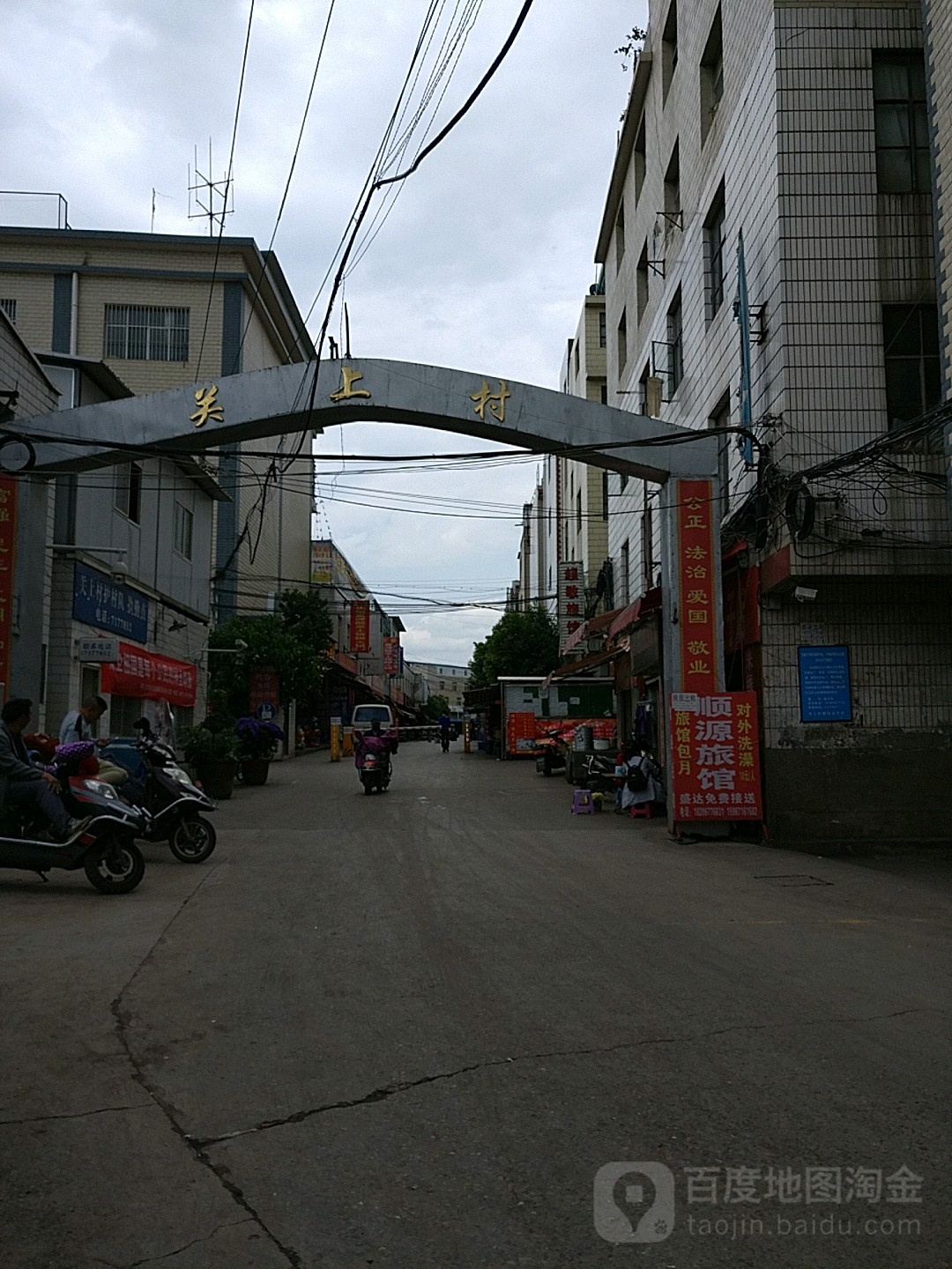 关上村