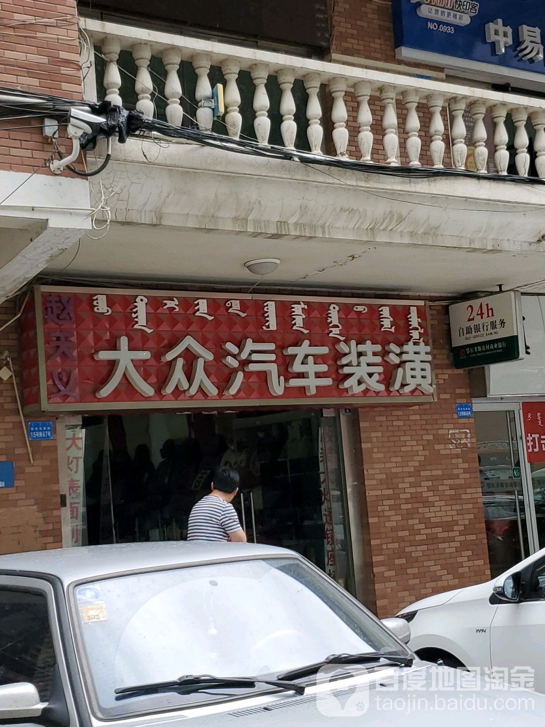 赵天义大众车装潢(伊化北路)