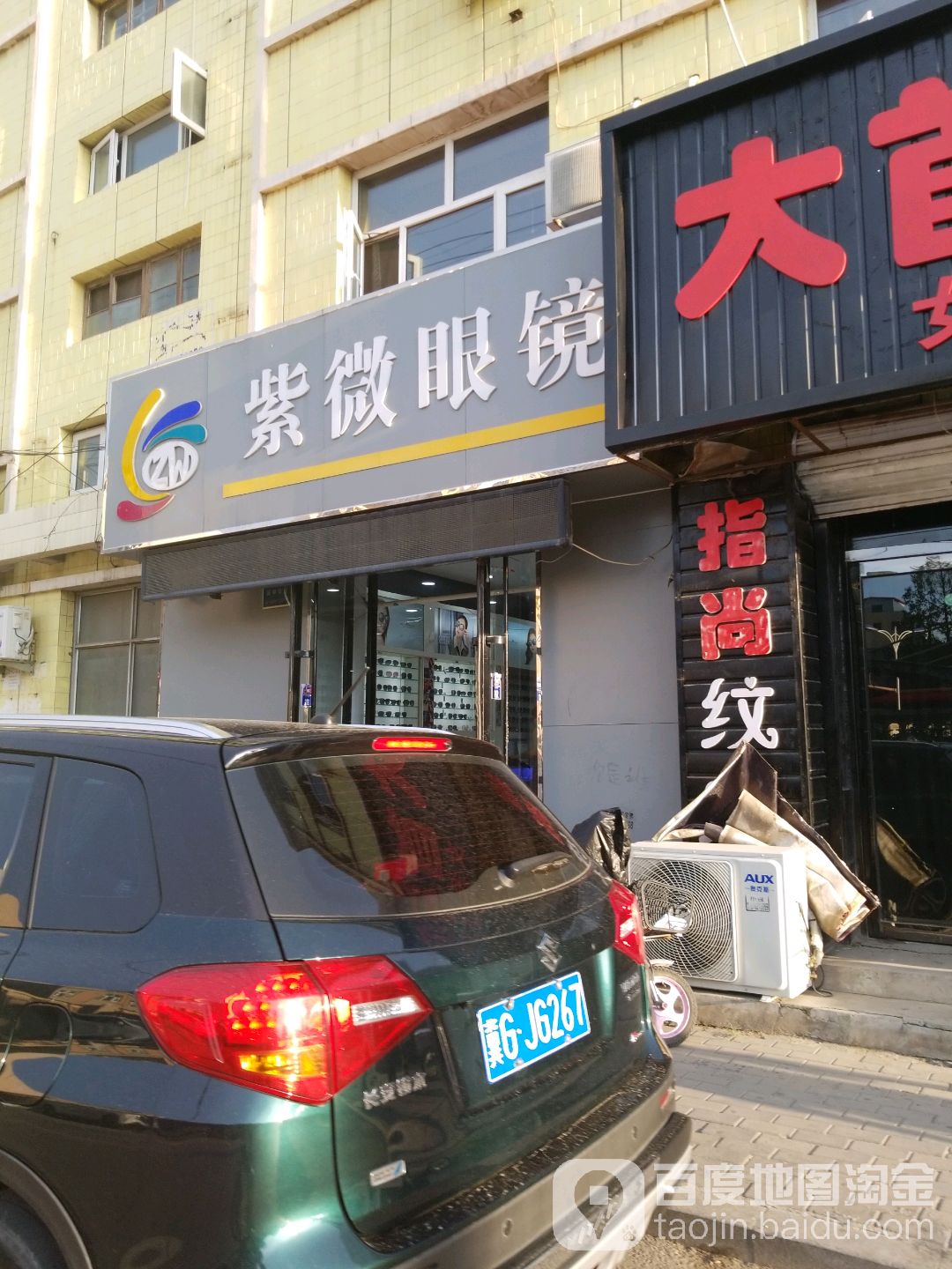 紫薇眼睛(当代商城店)