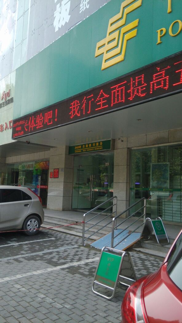 中國郵政儲蓄銀行24小時自助銀行(洛陽市分行信貸中心)