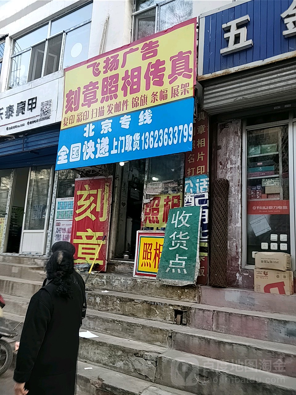 飞扬广告(迎泽南街店)