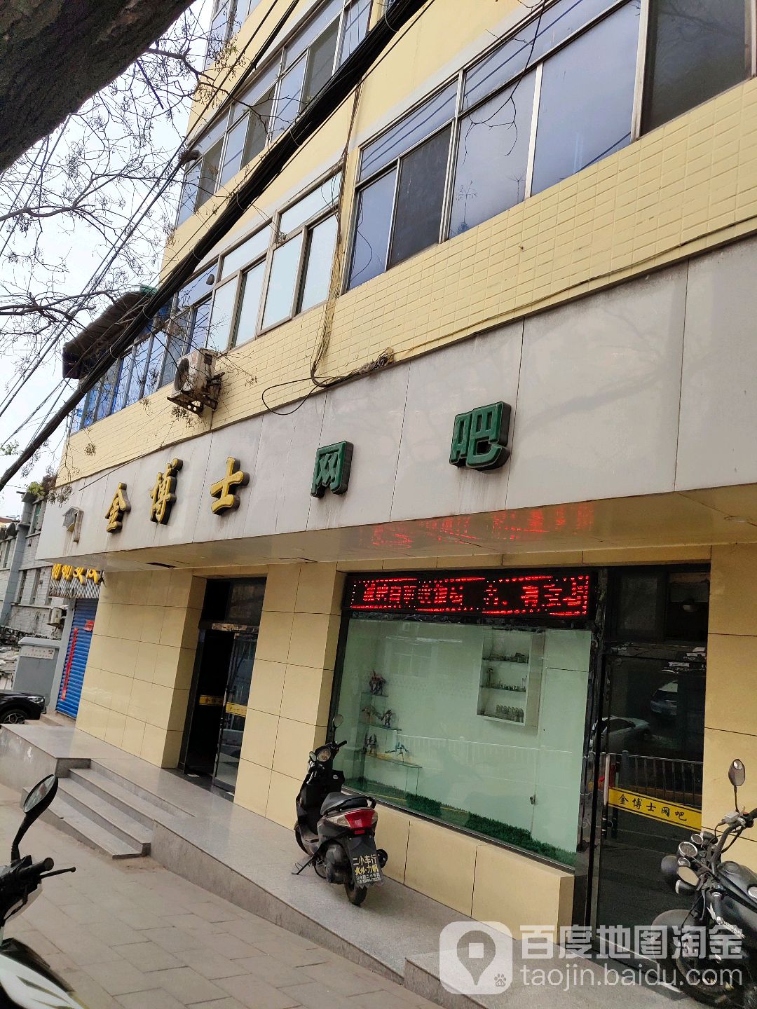 金博幼网吧(南山北路店)