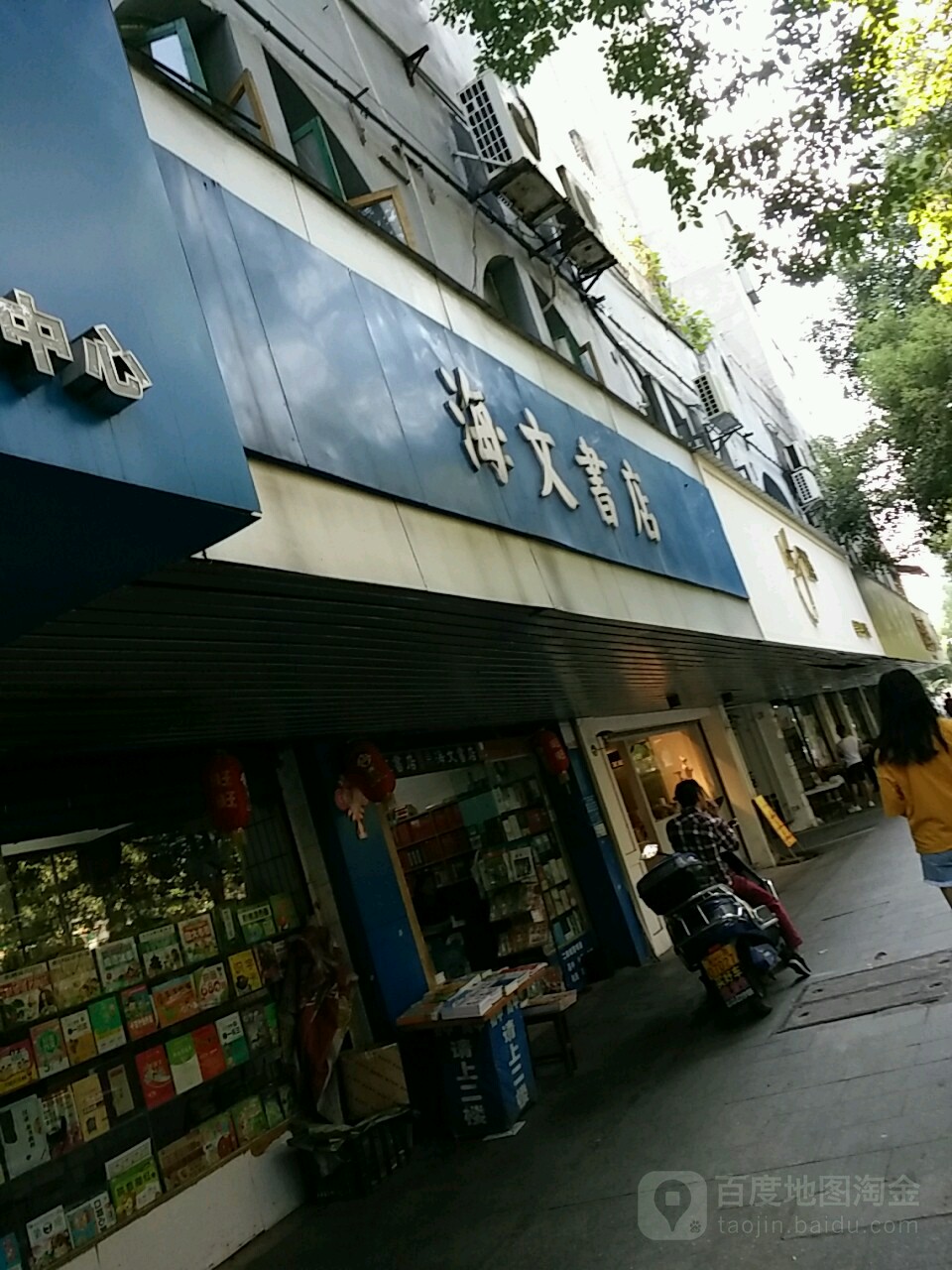 海文书城(蒸阳南路店)