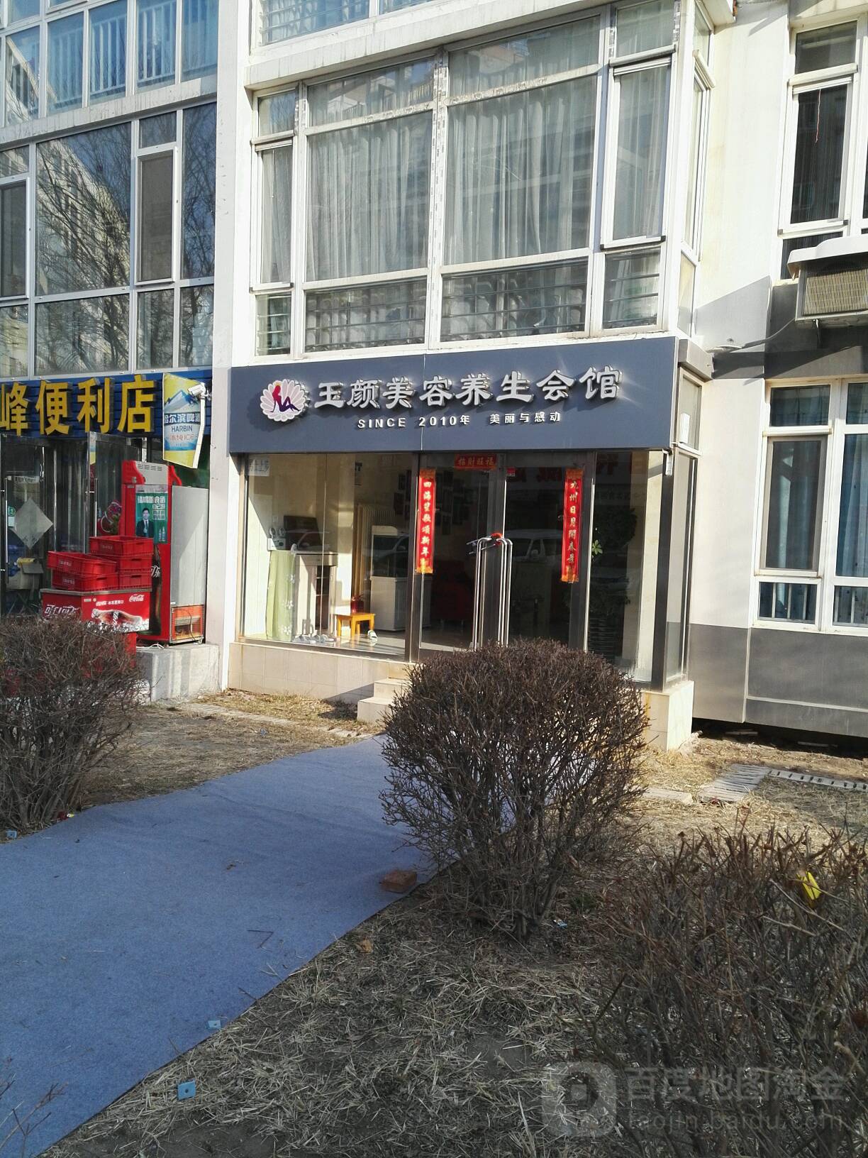 玉颜香薰美容媒体会馆(硅谷假日店)