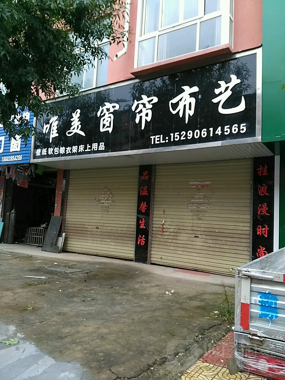 西华县唯美窗帘布艺(人民路店)