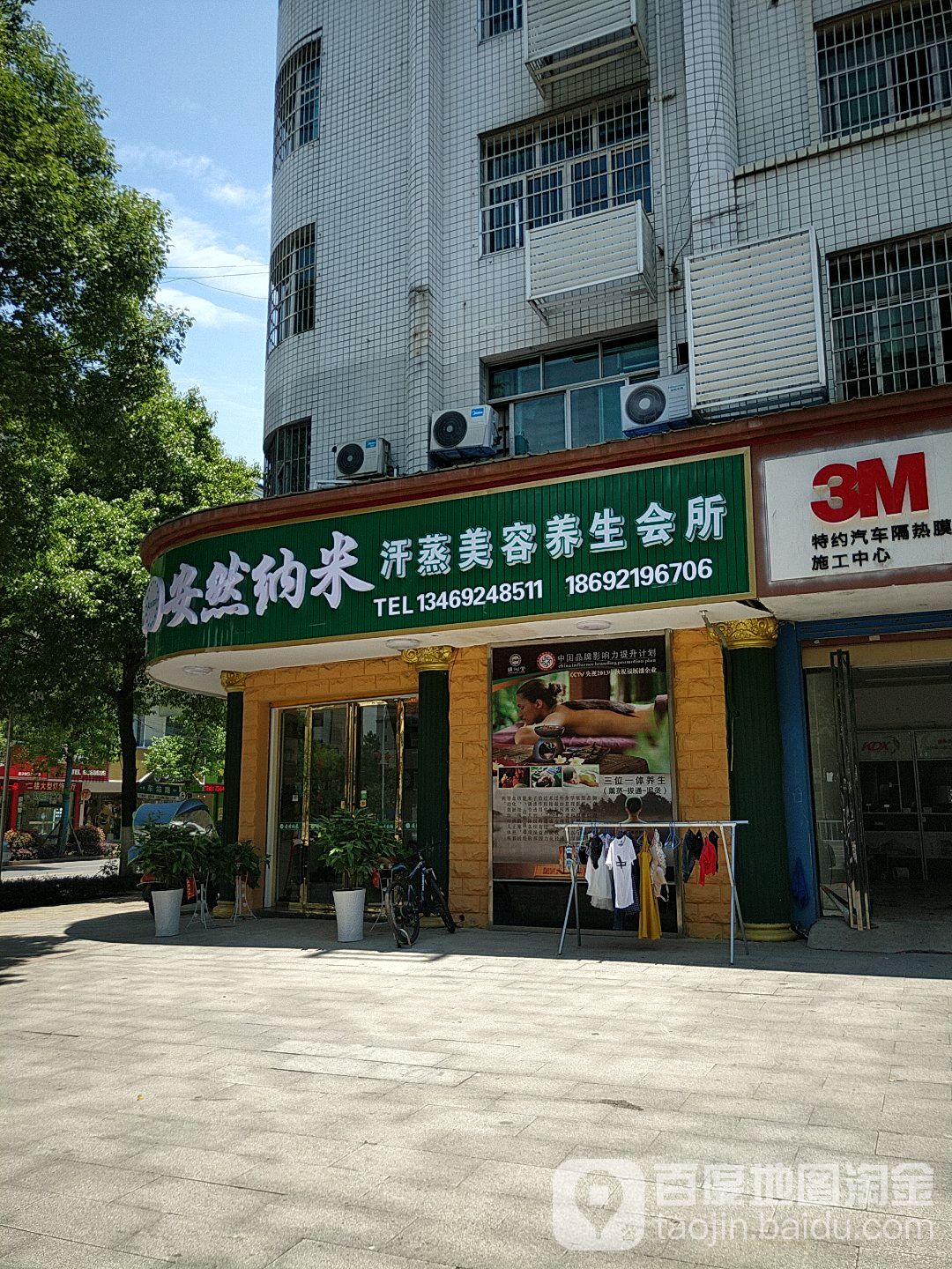 汗蒸养生馆