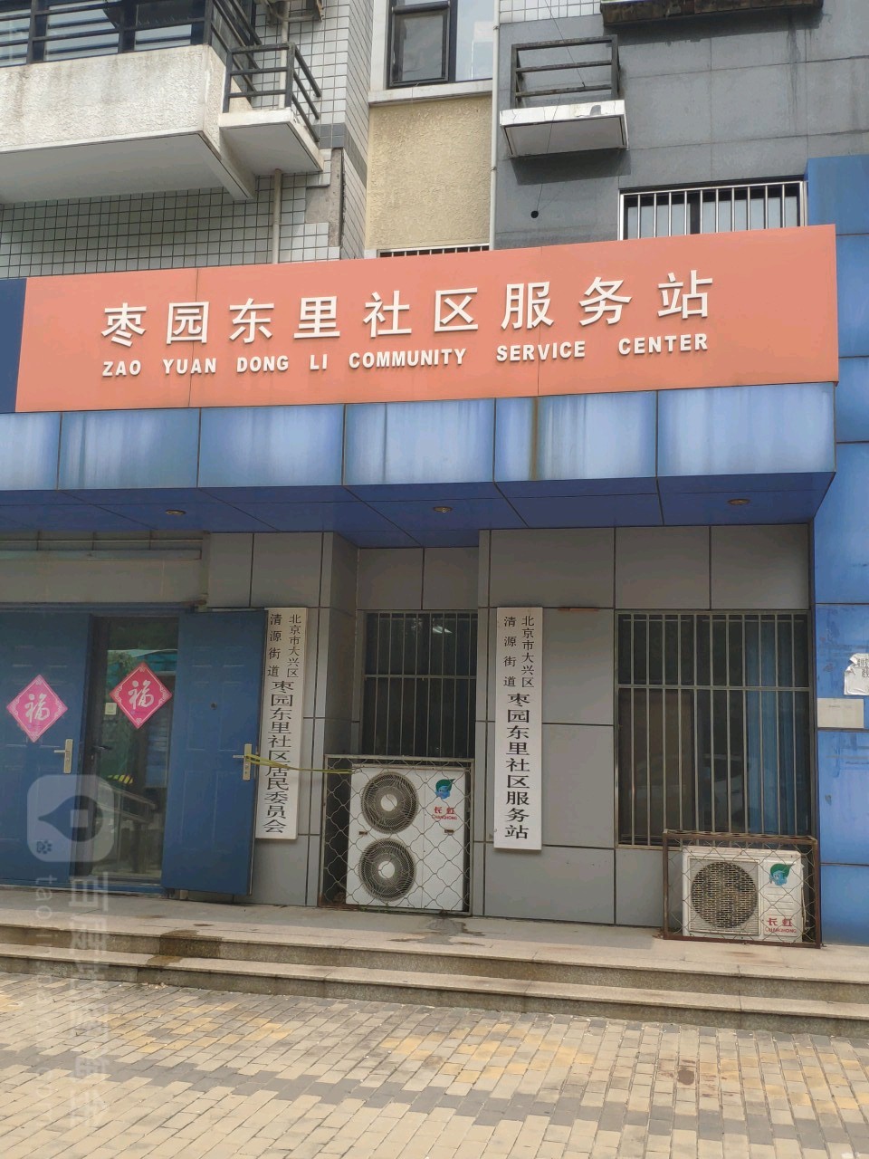 北京市大兴区清源街道