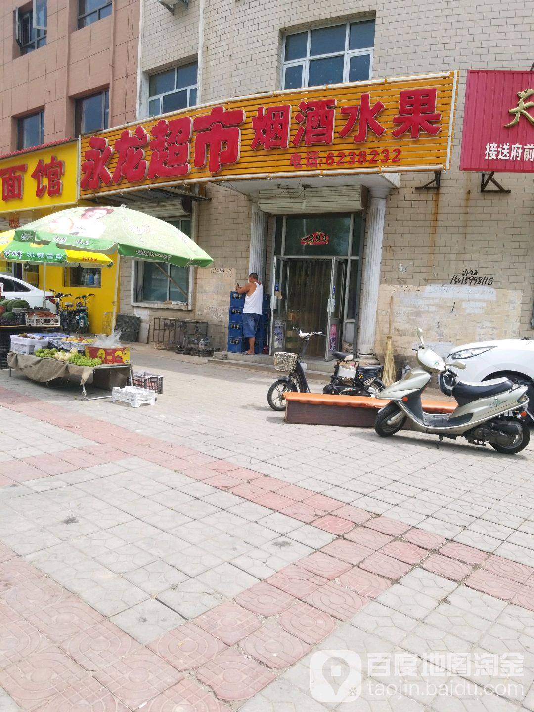 永龙便民水果超市