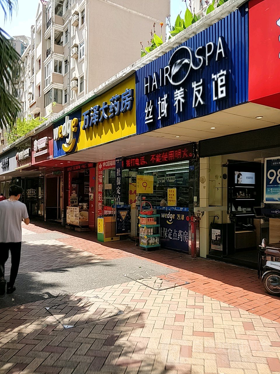 丝域养发馆(金地分店)