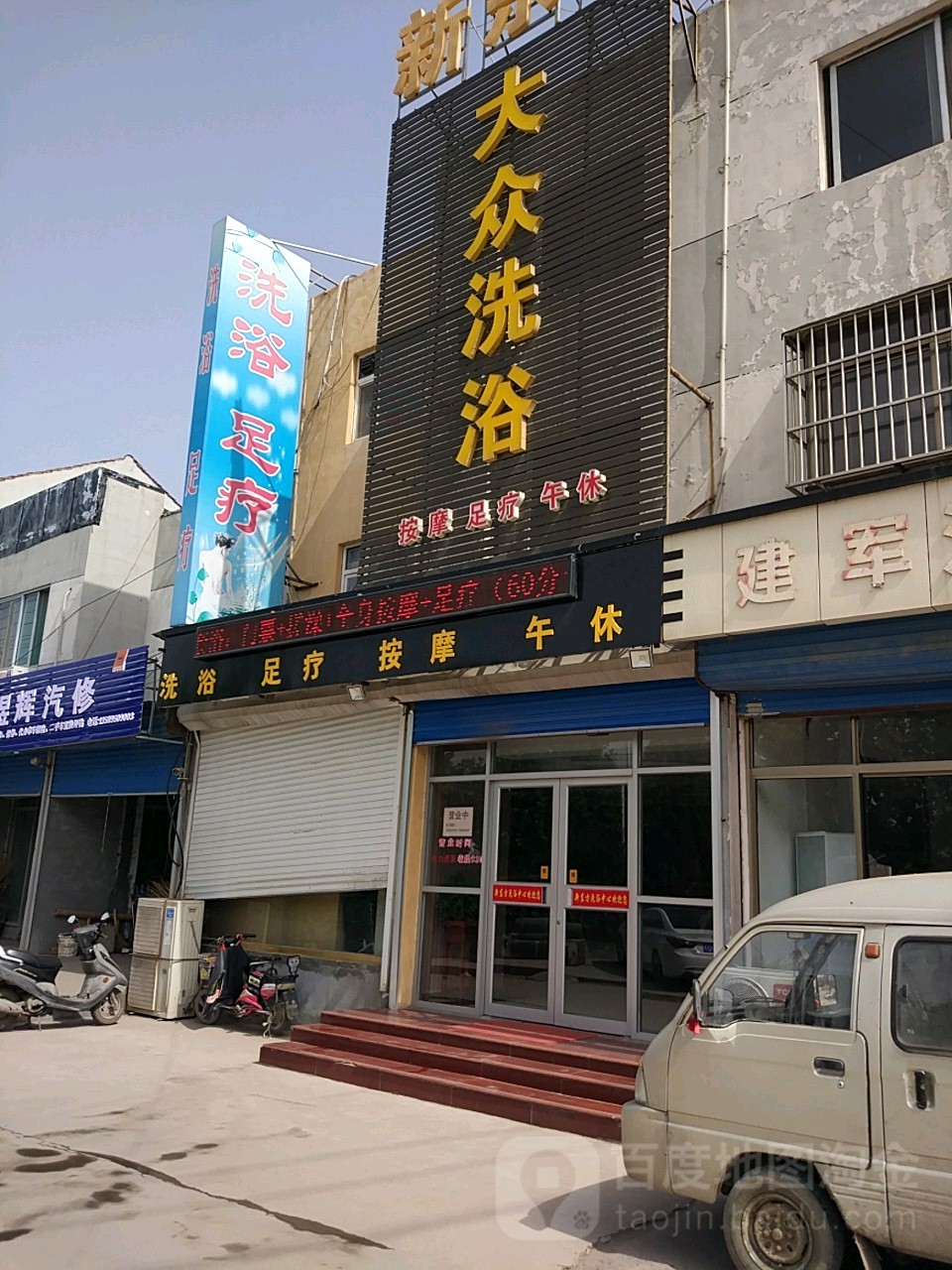新东方大众西浴