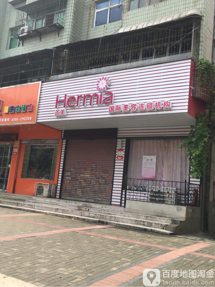 菡美美容院(交通路店)