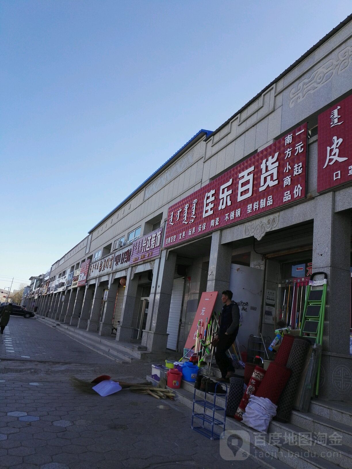 佳乐百货(呼格吉路店)