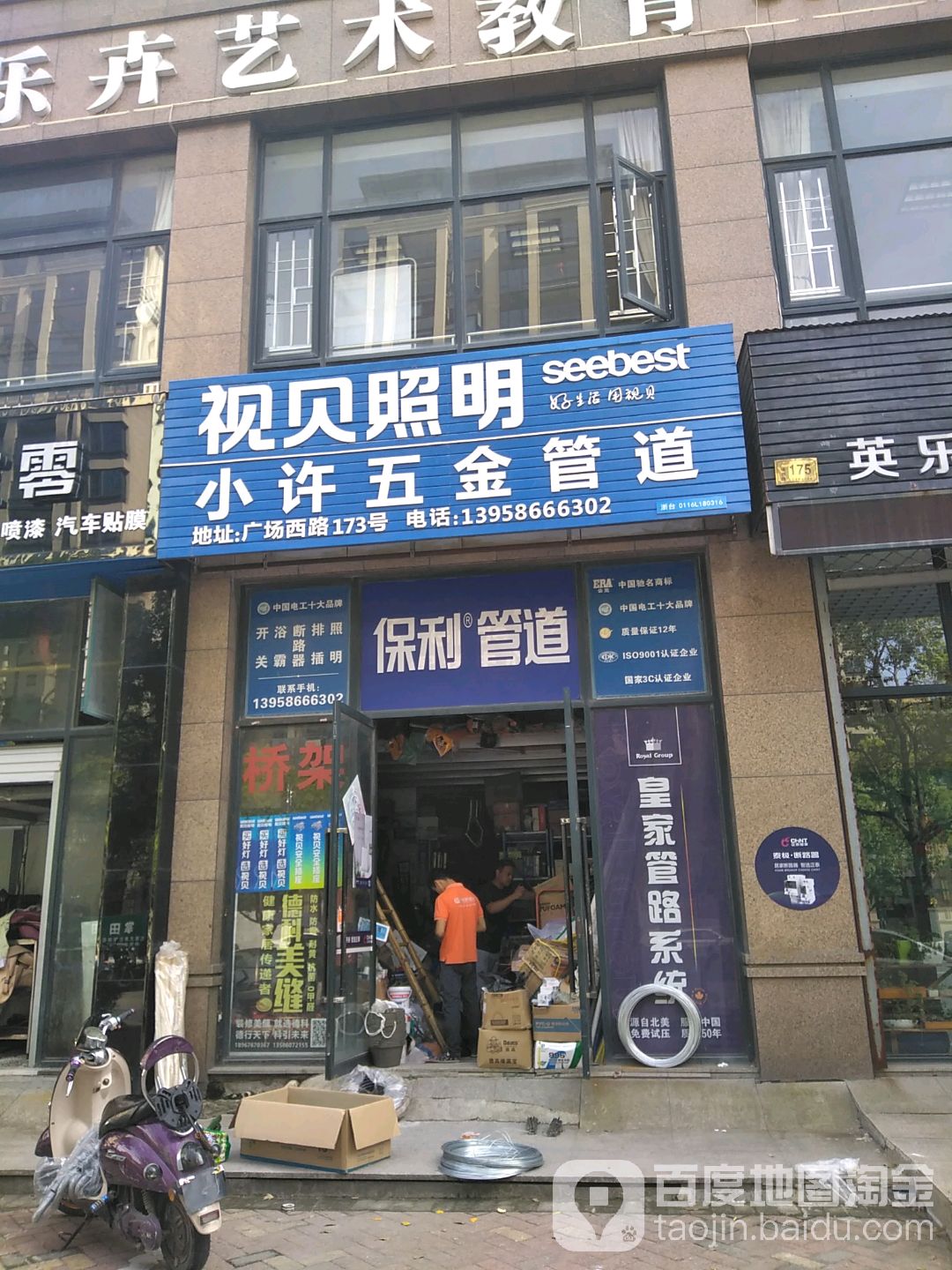 小许五金管道(广场西路店)