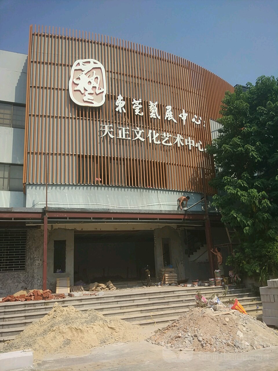 东莞艺展中心