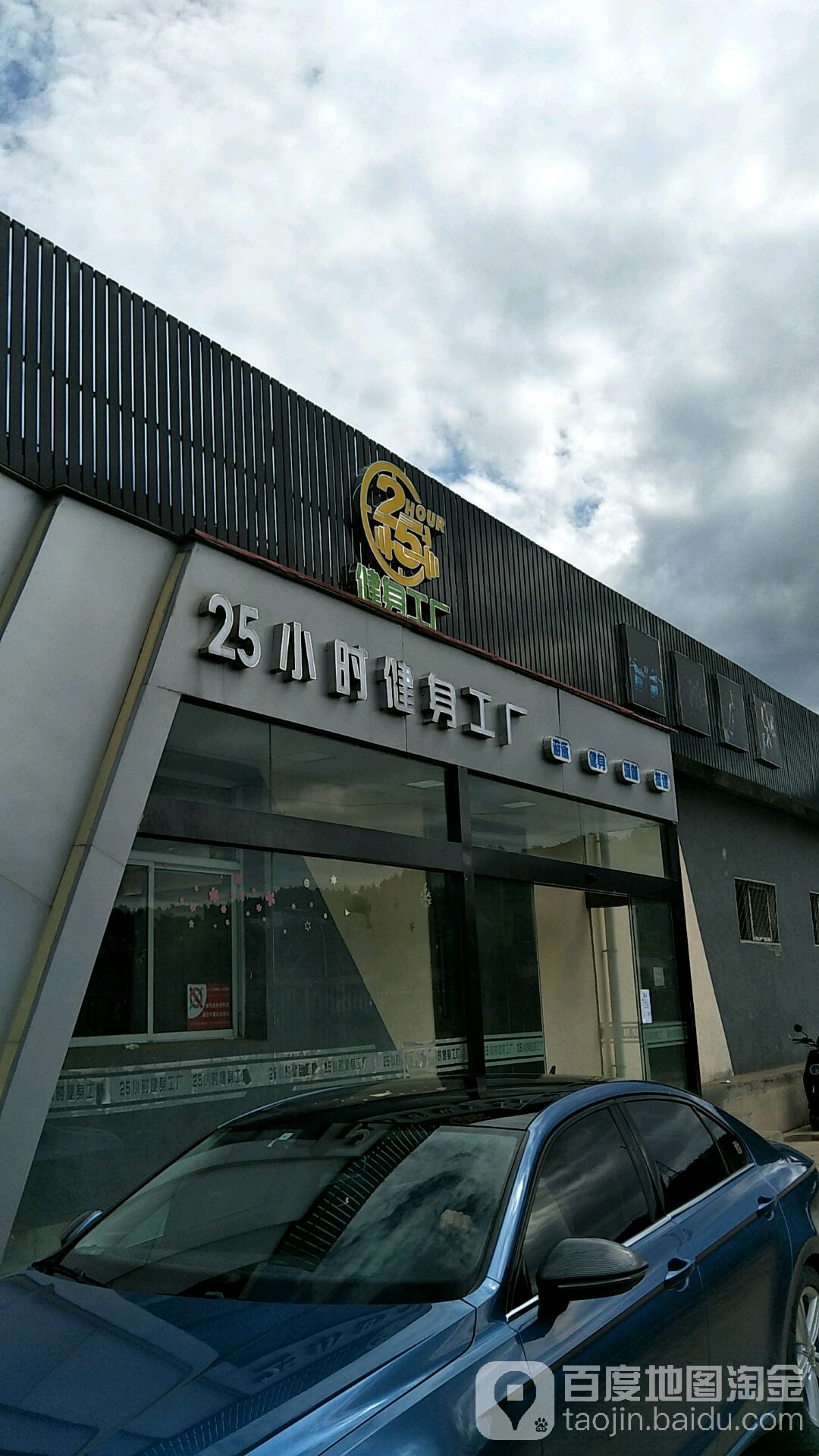 25小时游泳健身房(北环店)