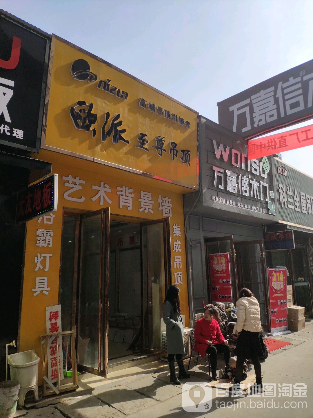 万嘉信木门(南阳建材大世界店)