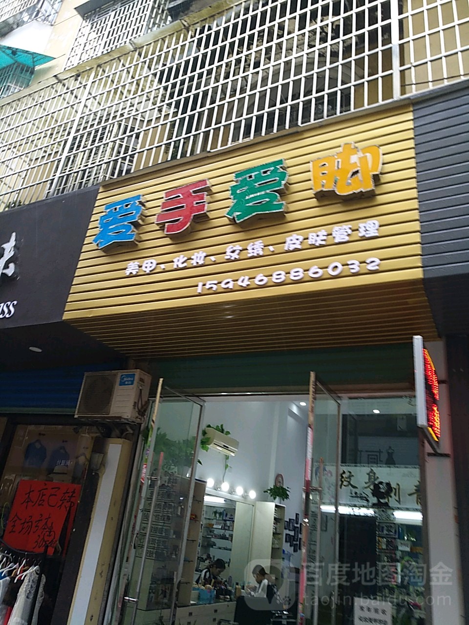 碍手碍脚