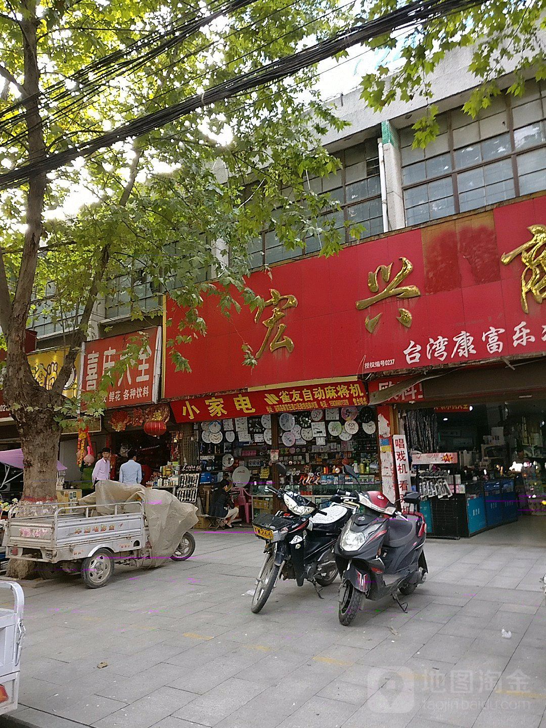 泌阳县小家电(行政路店)