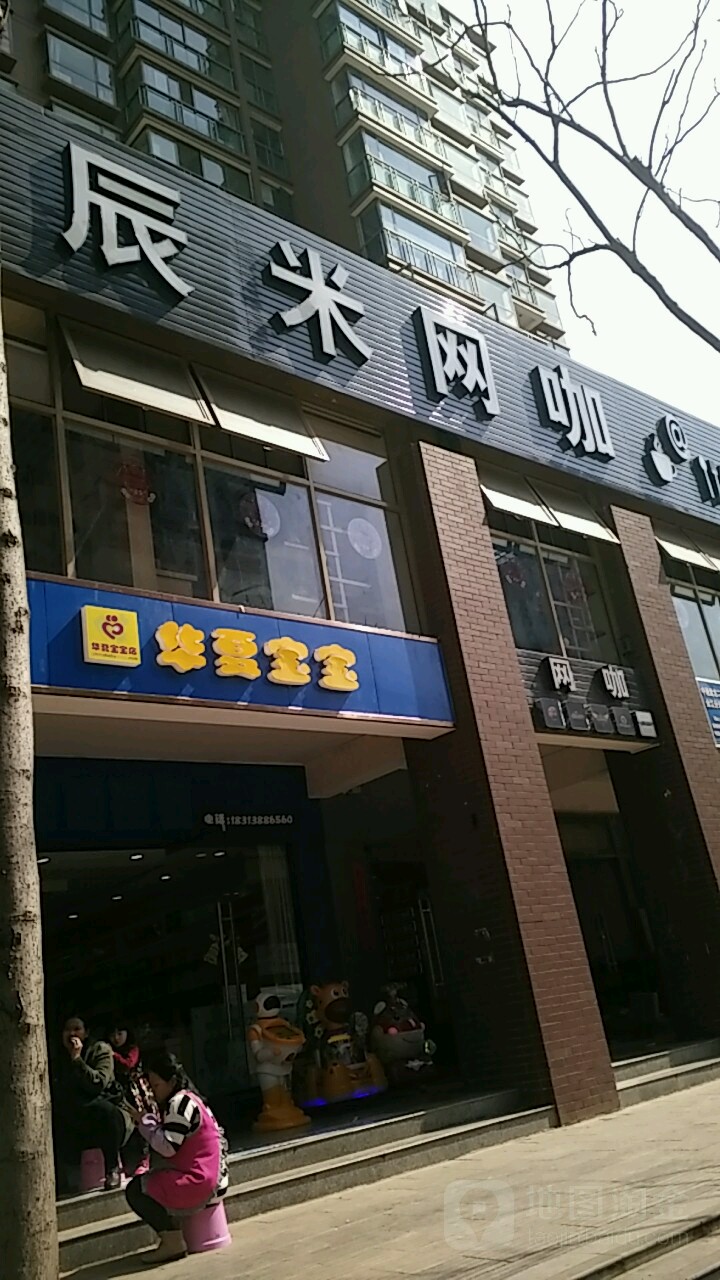 辰米网吧