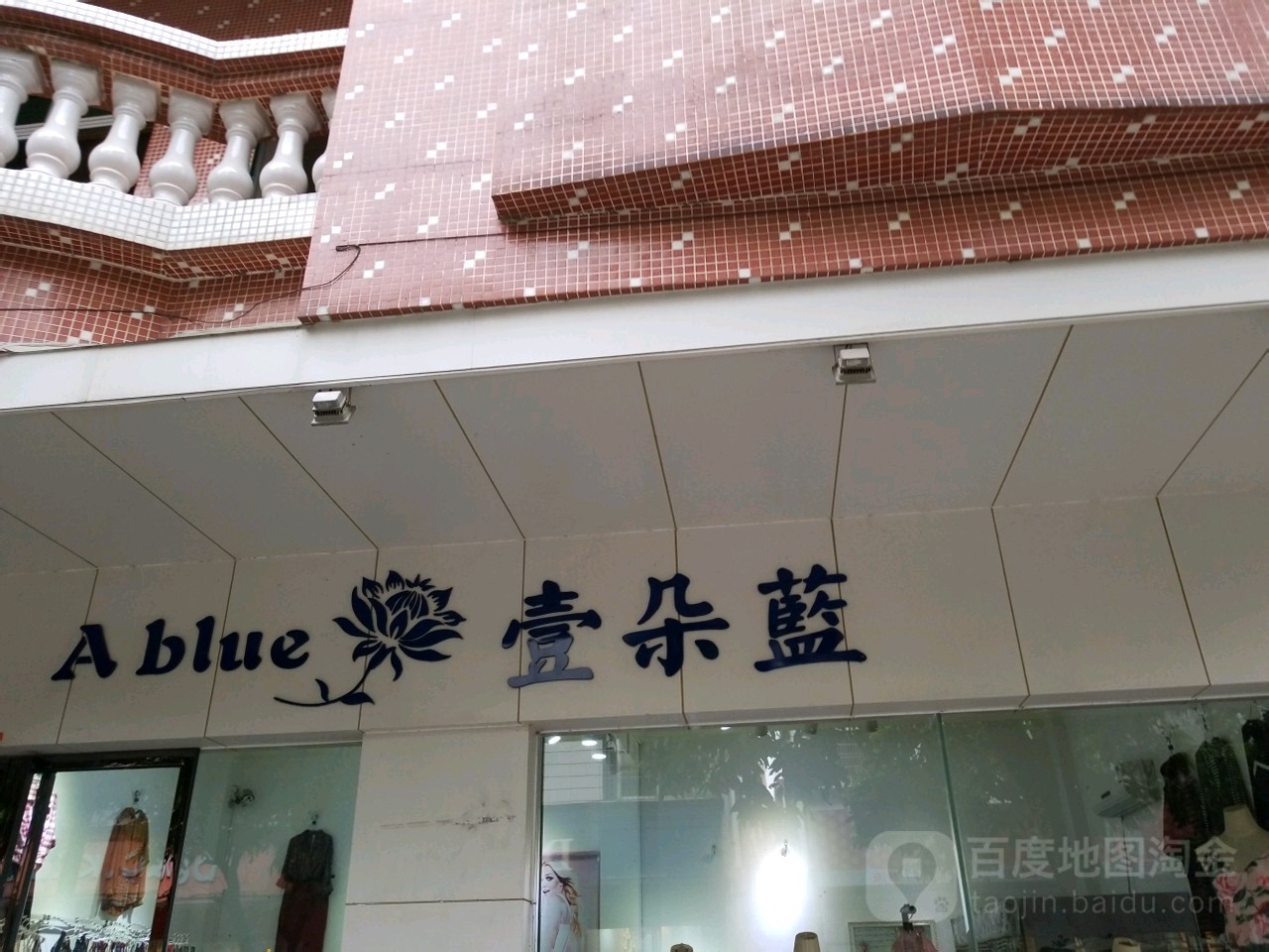 壹朵蓝