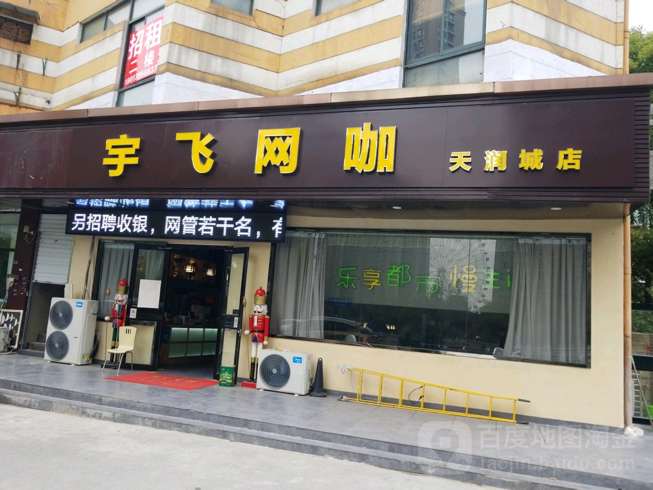 宇飞网咖(天润城店)