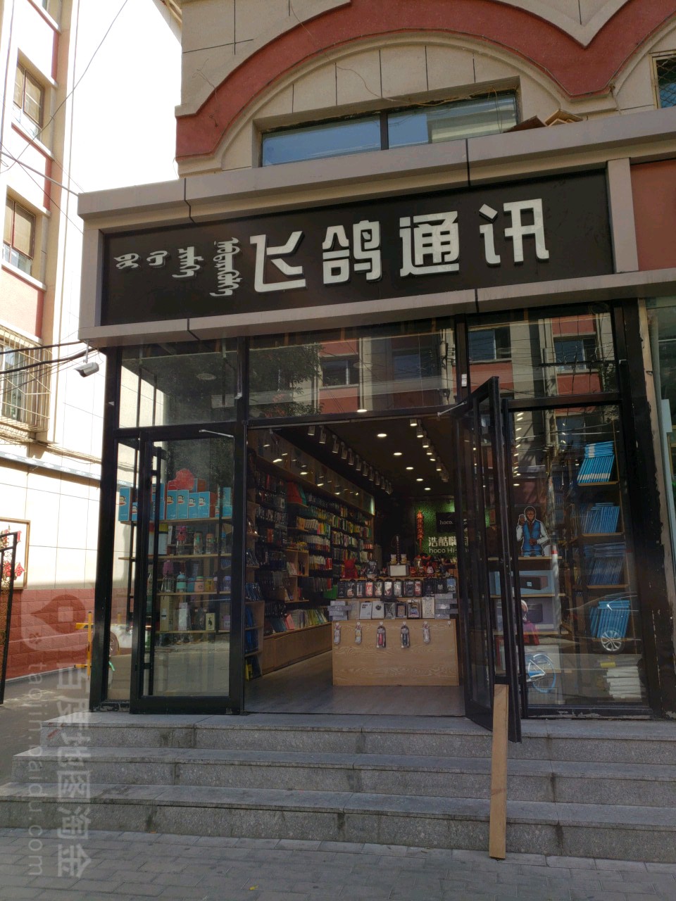 飞鸽通讯(人民路店)