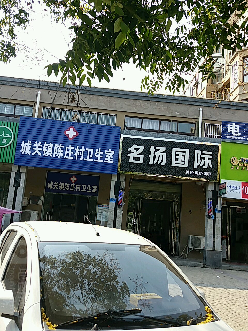 名扬国际美发美发