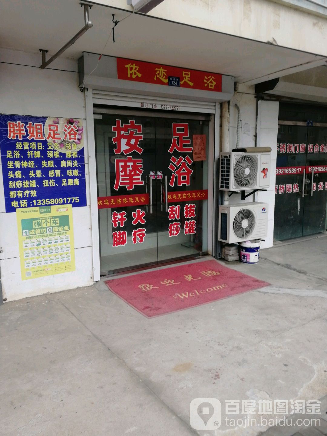 依恋足浴