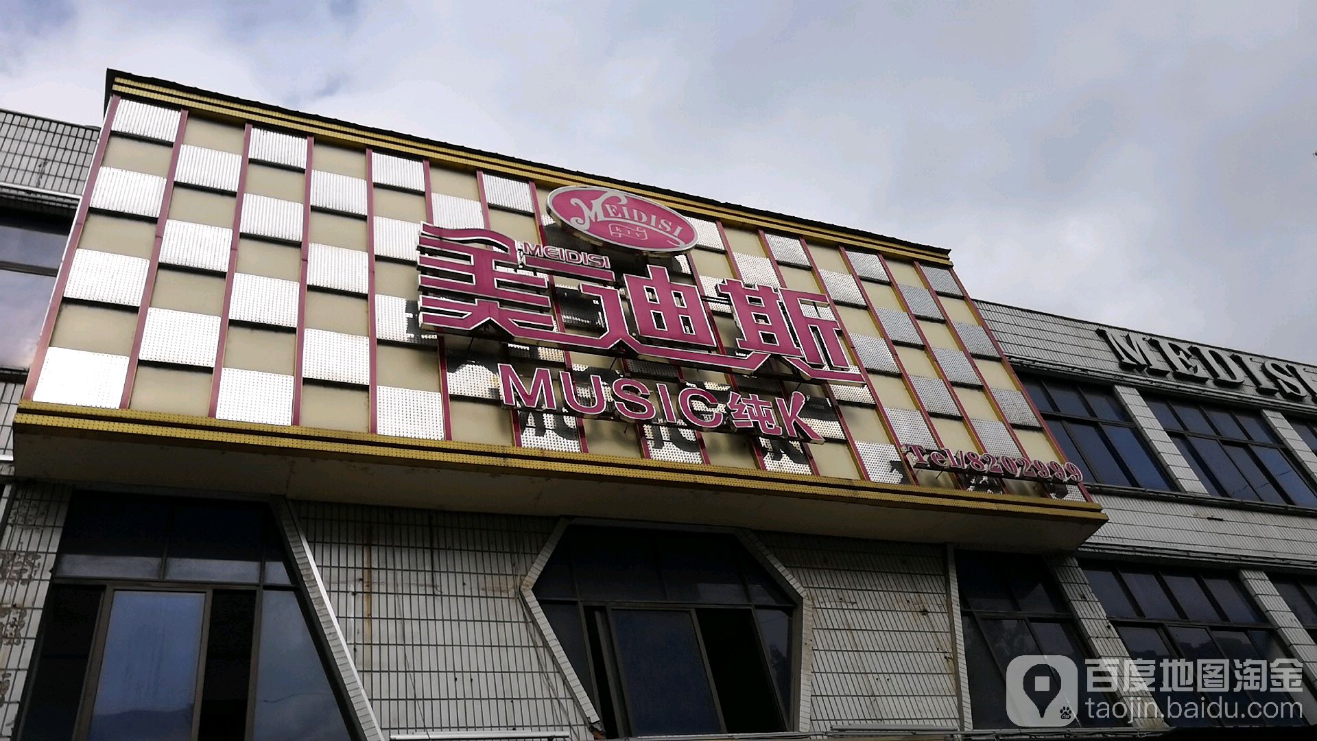 美迪斯