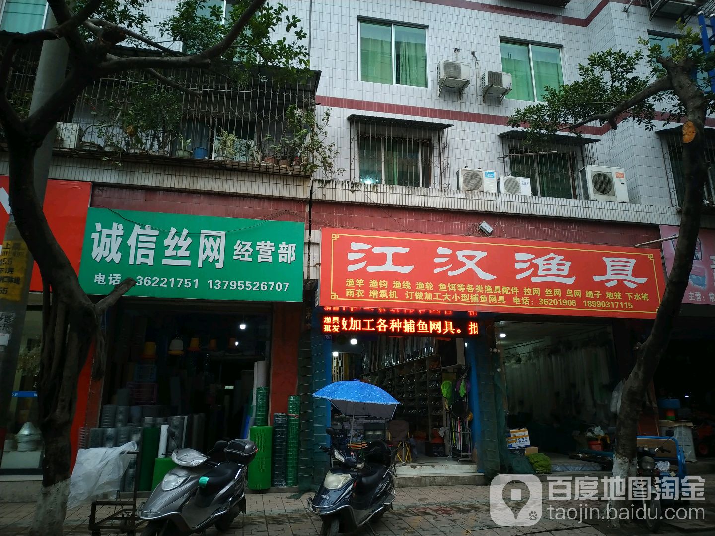 江汉渔具(书院路一段)