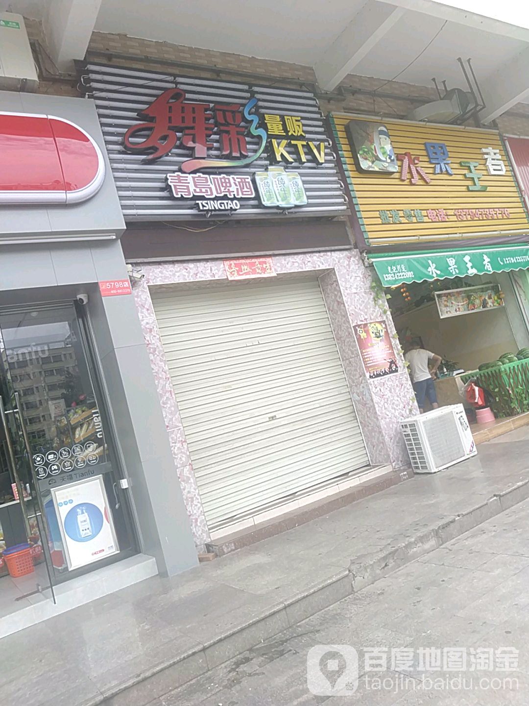 舞彩量贩KTV