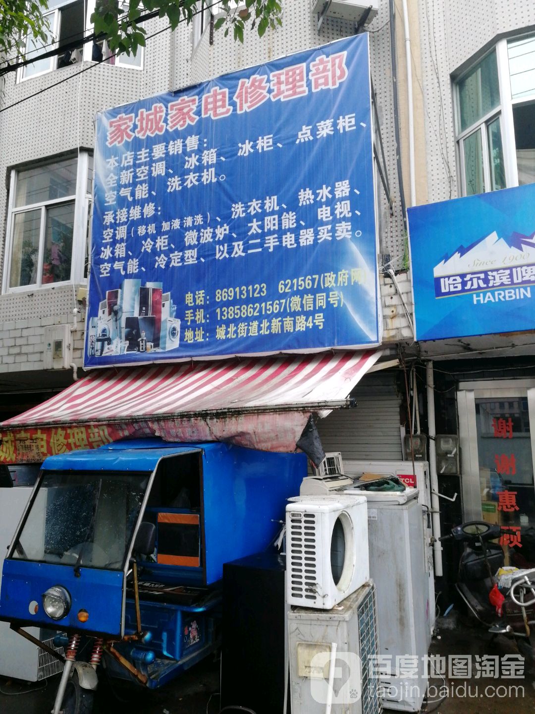 家诚家电修理部