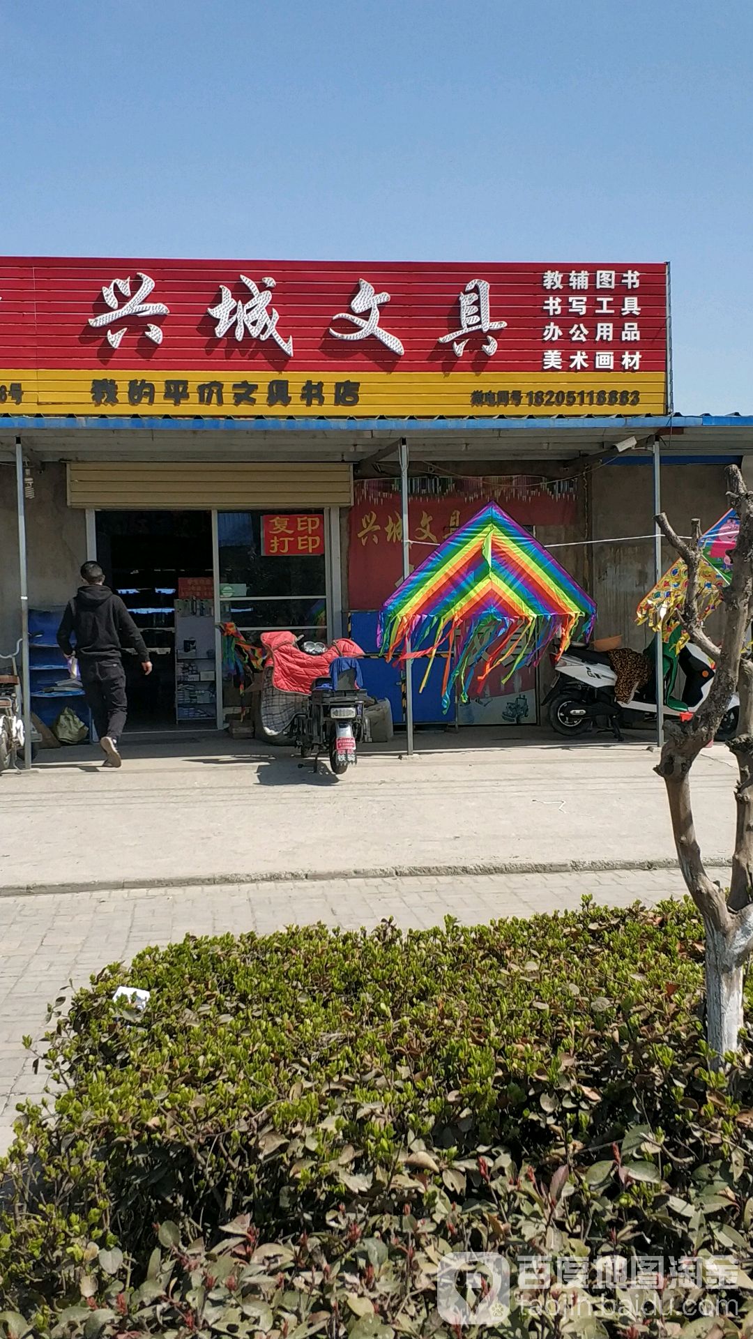 兴城文具