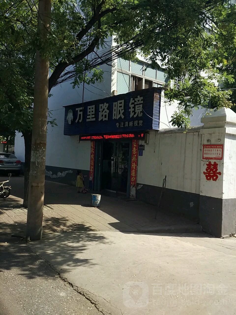 万里路眼镜(诚朴路店)