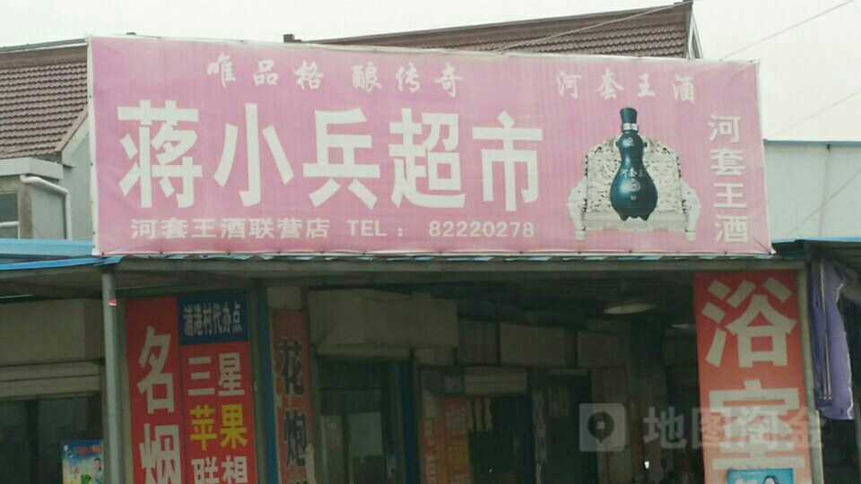 蒋小兵批发超市