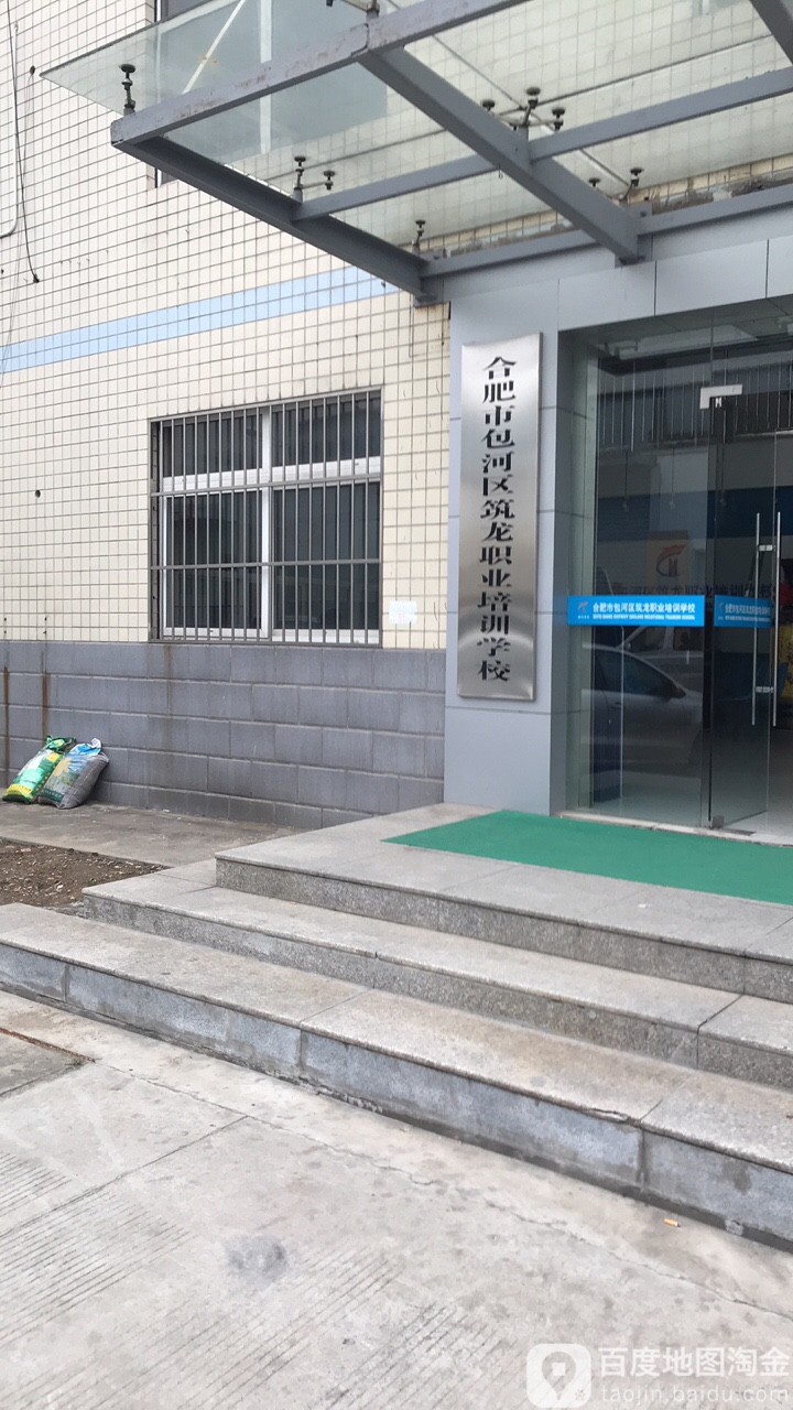 筑龙职业培训学校