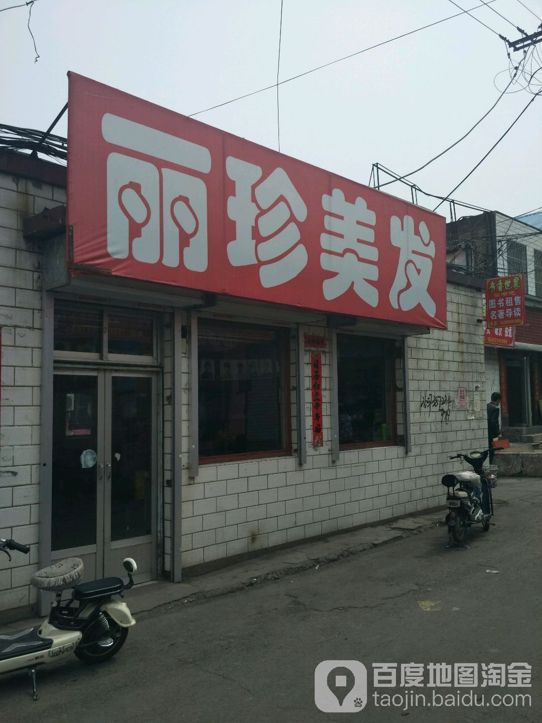 丽君美发(步行街店)