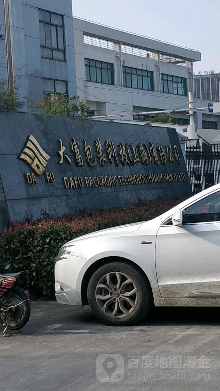 上海市大富城包装有限公司