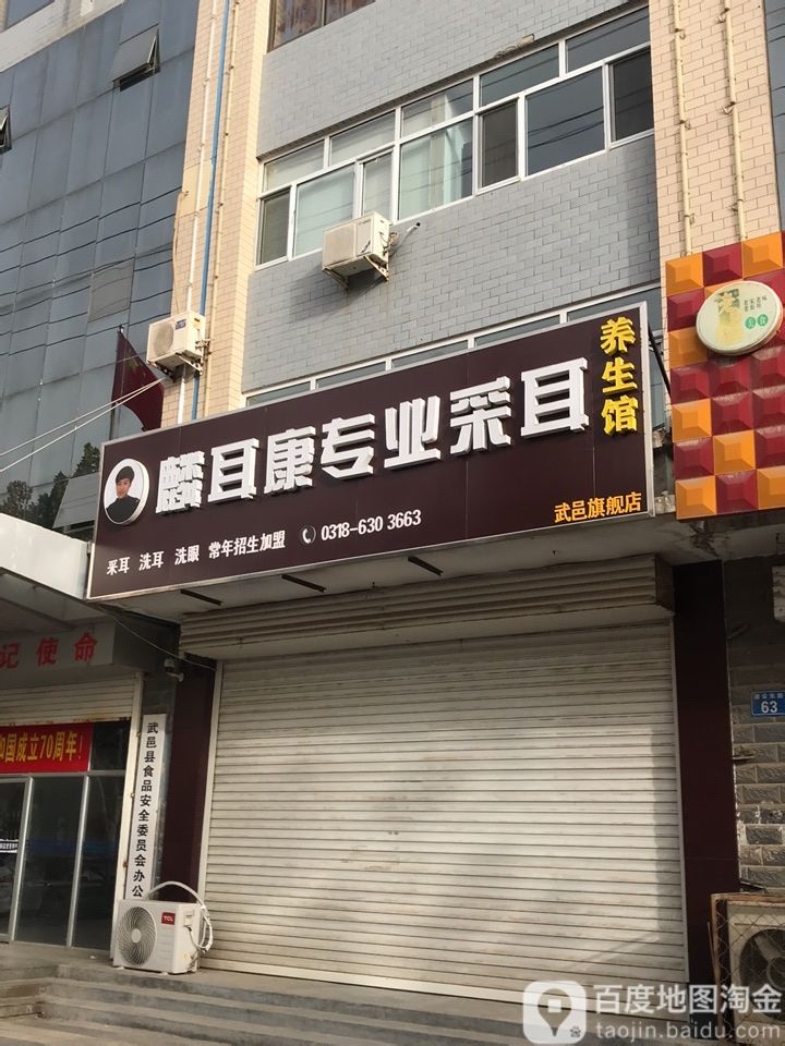麟耳康专业采耳养生馆(武邑旗舰店)