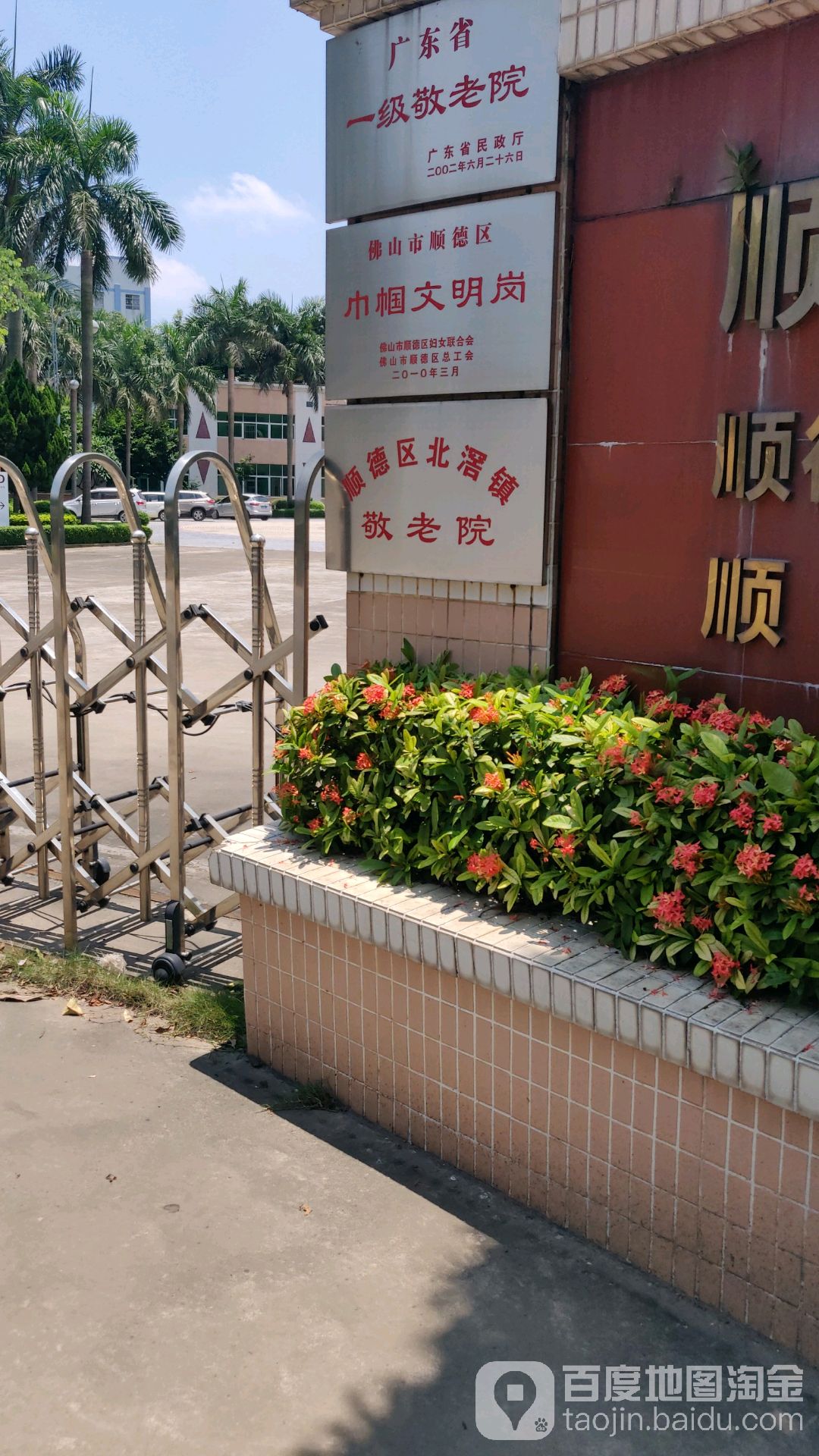 地址(位置,怎么去,怎么走):  佛山市顺德区林上南路顺德区北滘镇余荫