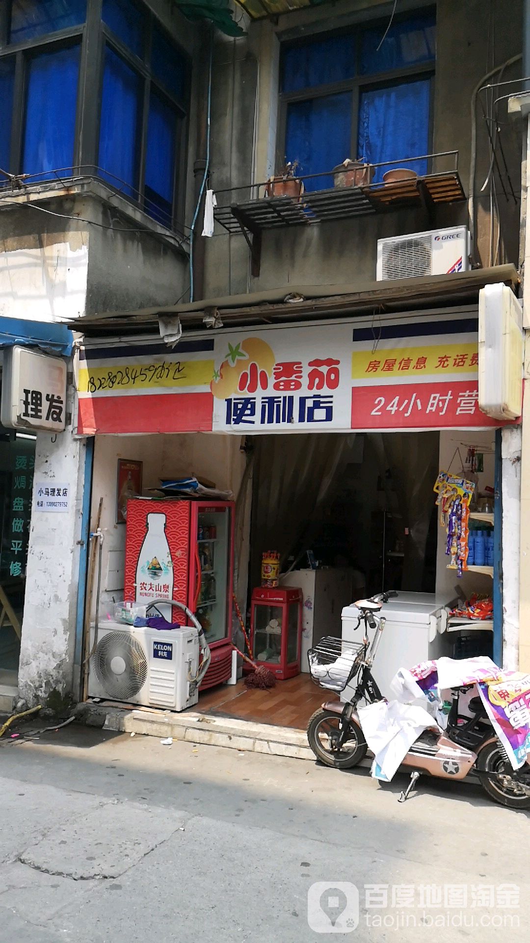 小山番茄便利店