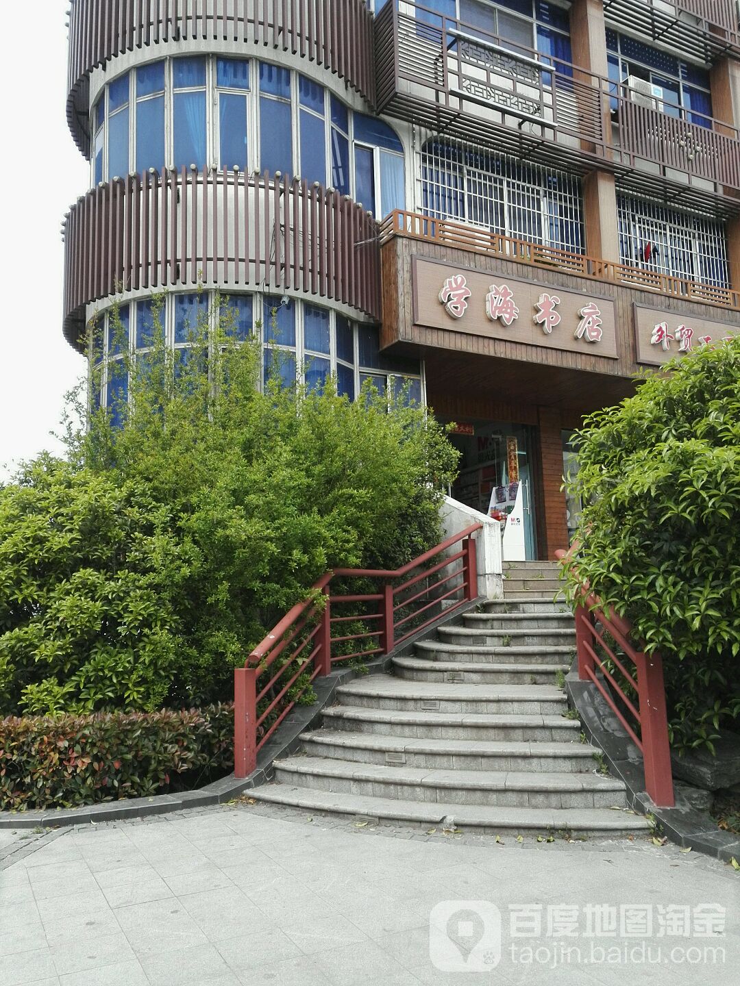 学海书苑(堰桥中路店)