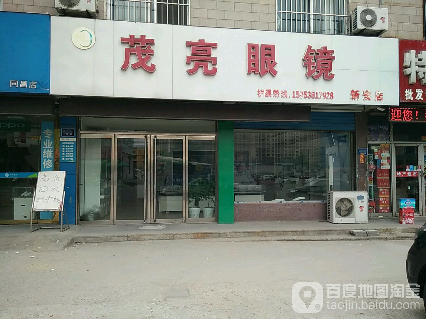 茂亮眼镜