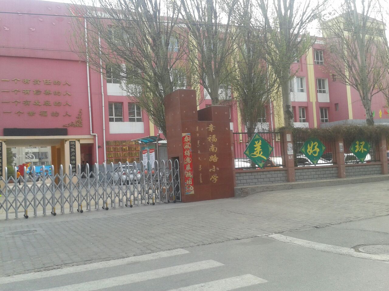 幸福南路小学