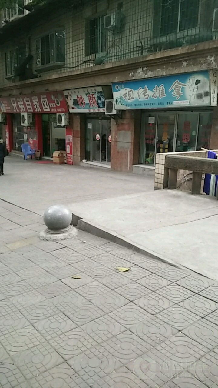 妙源美容美发(骑鞍街店)